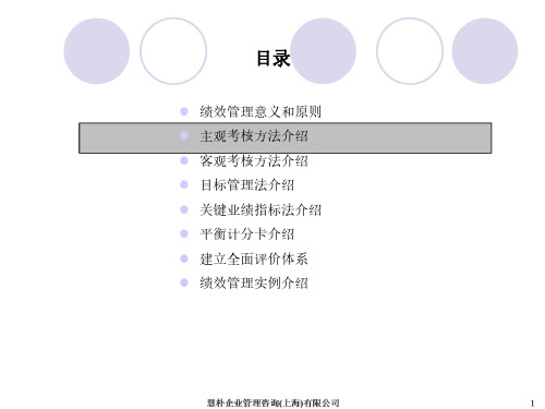 绩效考核方法培训教材(PDF 40页)