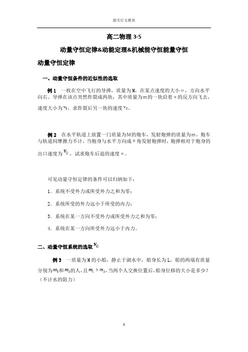 高中物理三大定理辨析