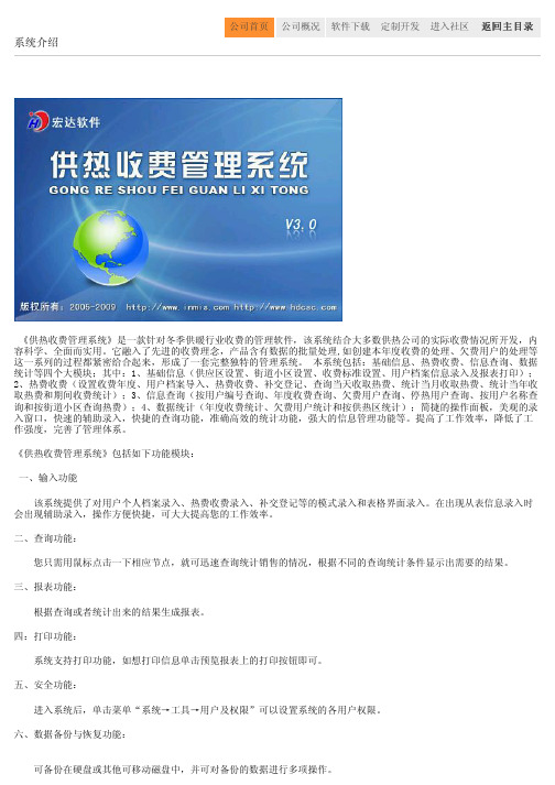供热收费管理系统
