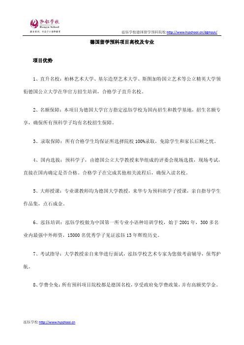 德国留学预科项目高校及专业