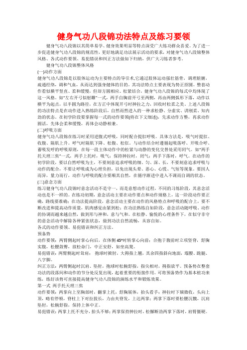 健身气功八段锦功法特点及练习要领