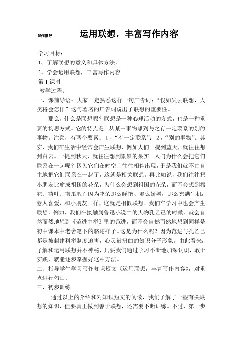 写作指导 运用联想,丰富写作内容