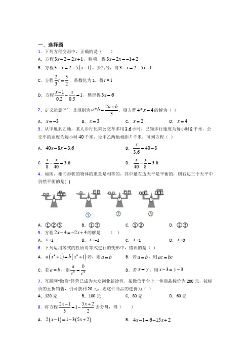 深圳市七年级数学上册第二单元《整式的加减》检测卷(答案解析)