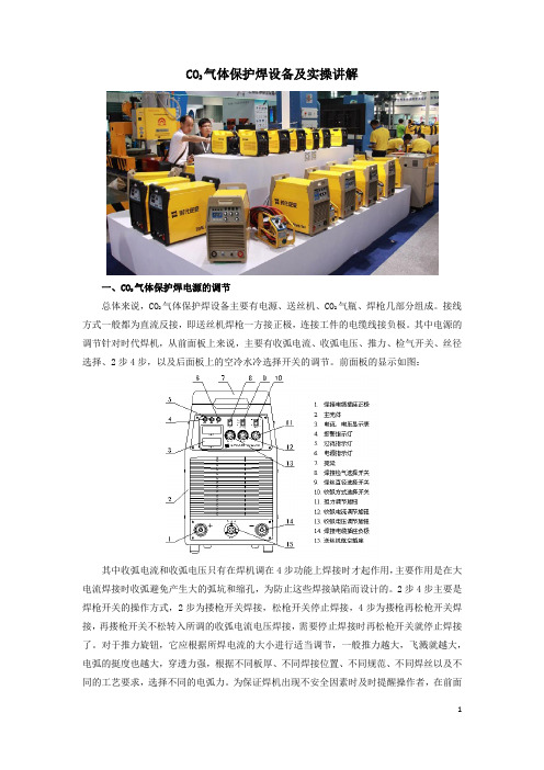 CO2气体保护焊设备及实操讲解