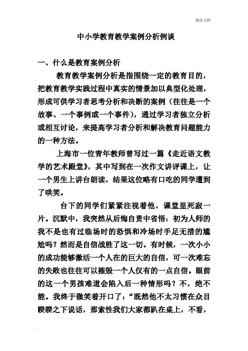 48篇教育教学案例分析