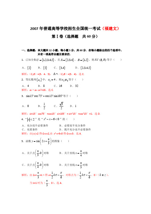 2007年高考福建数学(文)详细答案