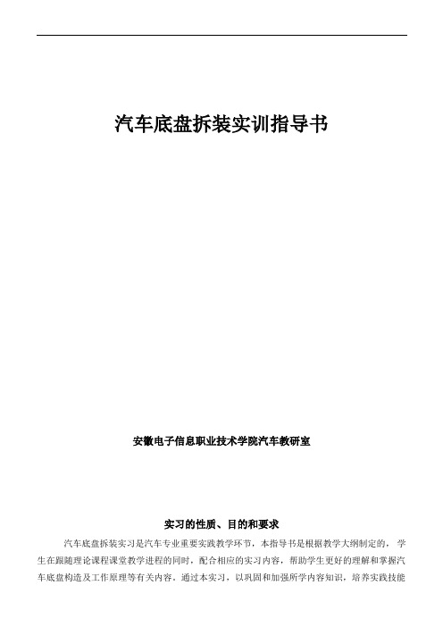 汽车底盘原理构造维修实训指导书