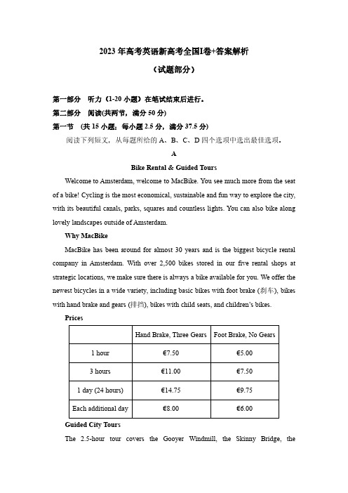 2023年高考英语新高考全国Ⅰ卷+答案解析