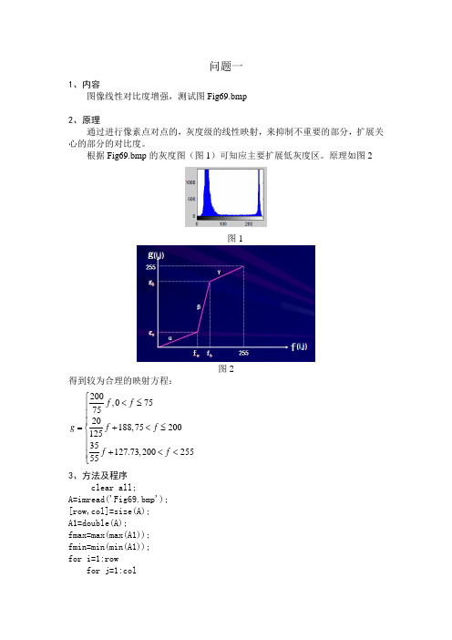 线性、非线性增强及直方均衡化