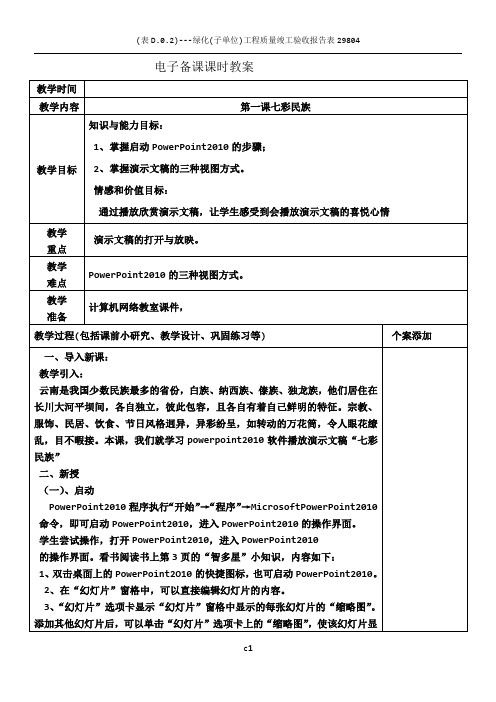 清华版小学四年级下册信息技术全套教案(全)