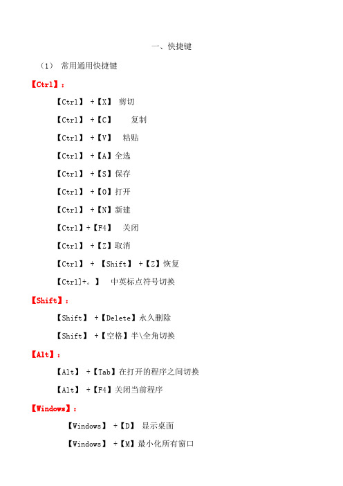 cdr快捷方式及印刷介绍