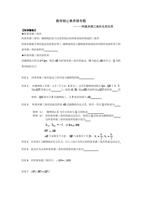 阿基米德三角形数学核心素养微专题含答案