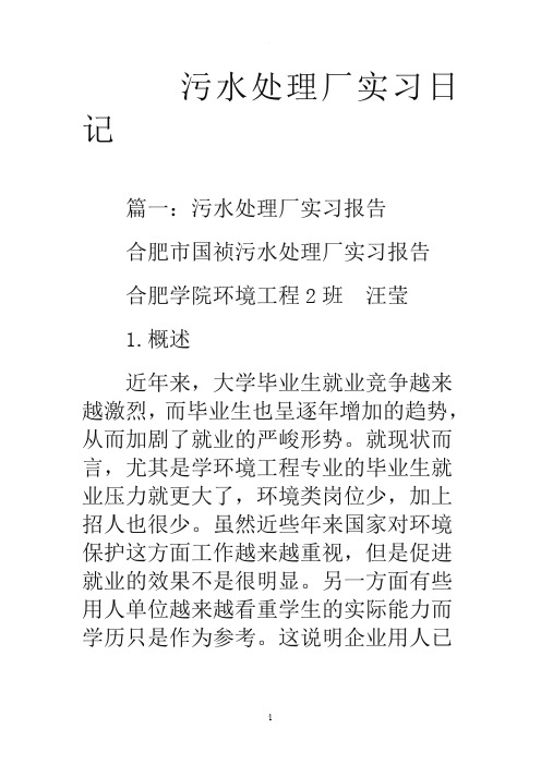 污水处理厂实习日记