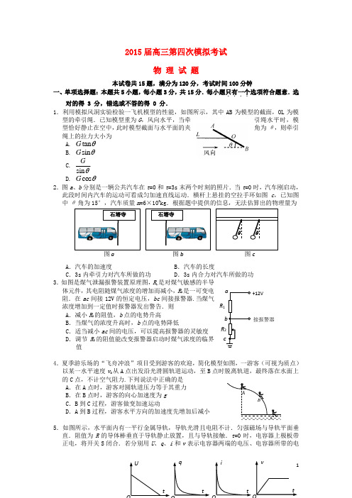 江苏省扬州中学高三物理第四次模拟考试(5月)试题