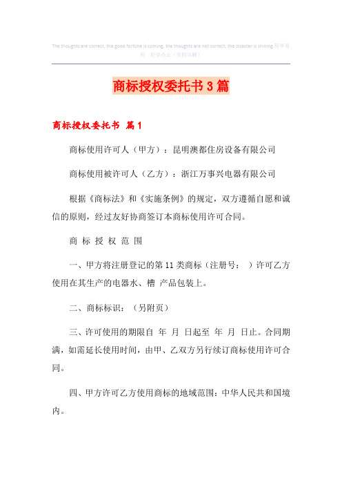 商标授权委托书3篇