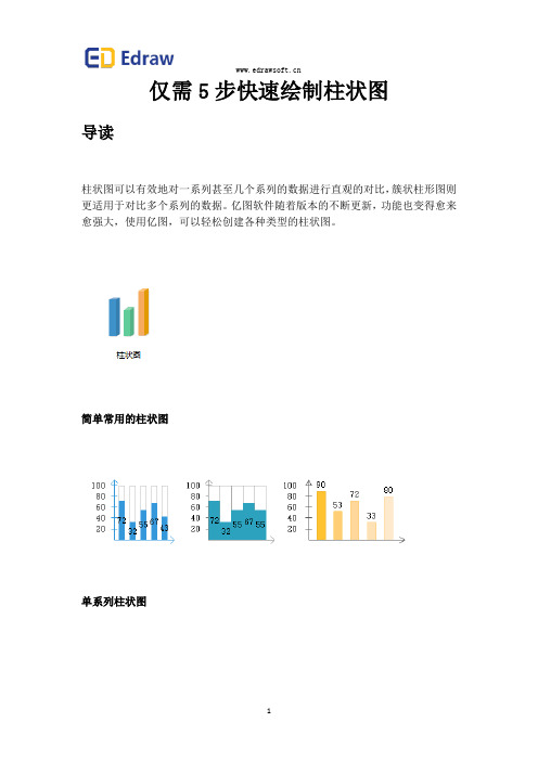 仅需5步快速绘制柱状图