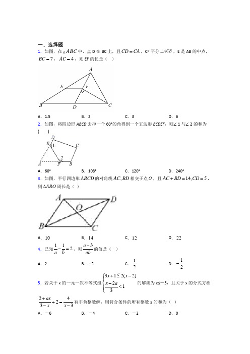 【鲁教版】初二数学下期中试卷及答案