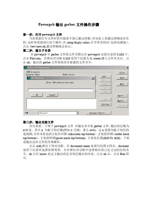 【PCB制板设计】POWER PCB输出gerber文件步骤