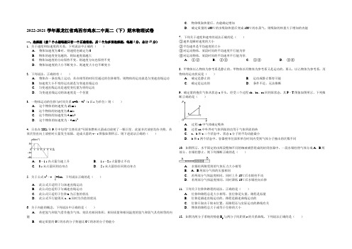 2020-2021学年黑龙江省鸡西市鸡东二中高二(下)期末物理试卷 Word版含解析