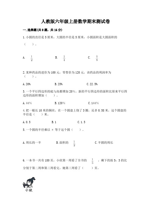 人教版六年级上册数学期末测试卷及一套答案