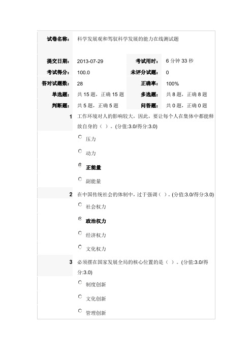 科学发展观和驾驭科学发展的能力在线测试题答案-最新