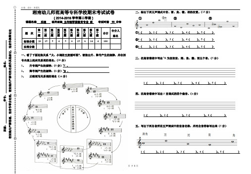 乐理试卷(调、调式)