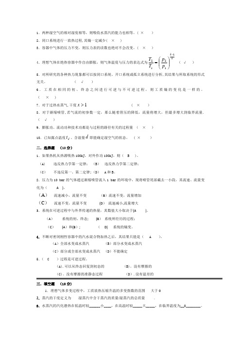 工程热力学试题及答案