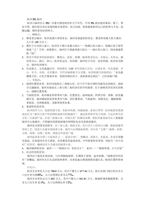 杭州PK福州