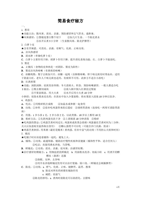 食疗秘方