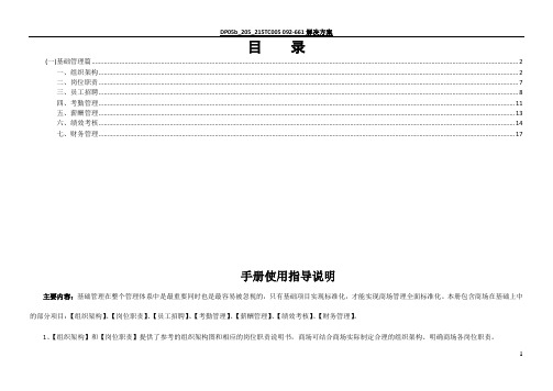 欧派橱柜标准化管理手册138162