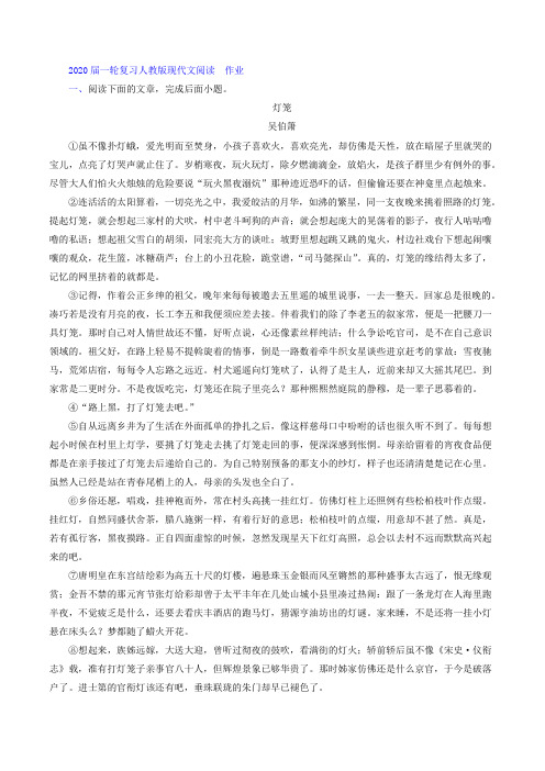 人教版高考语文一轮复习现代文阅读作业(92)