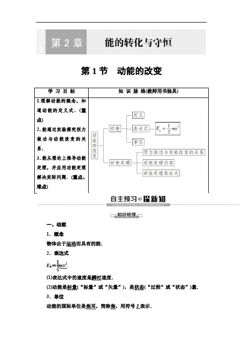 2019-2020鲁科版物理必修2 第2章 第1节 动能的改变