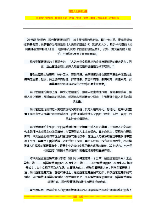 现代化人力资源管理的九个核心要素