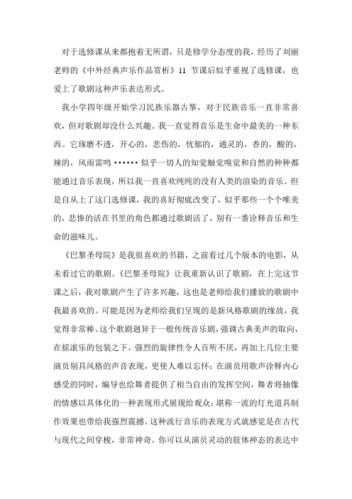 选修课 世界音乐音乐鉴赏作业