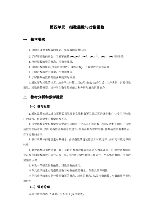 中职数学基础模块上册《指数函数、对数函数的应用》word教案