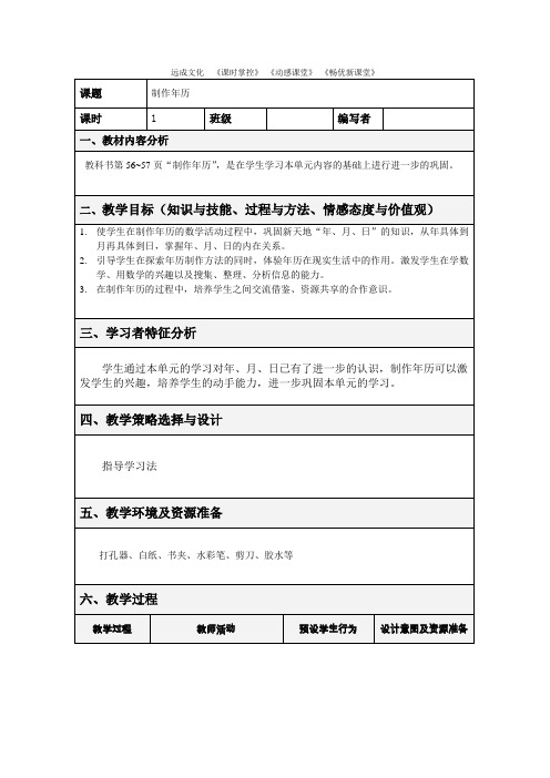 2018年春人教版数学三年级下册制作年历