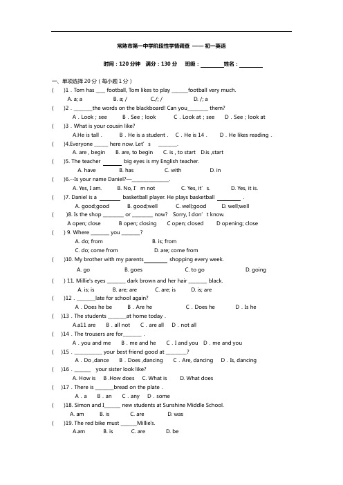 常熟市第一中学初一英语阶段性学情调查(含答案)