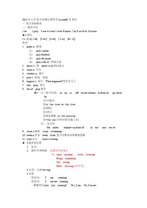 2015年5月22日星期五看听学lesson69-71笔记