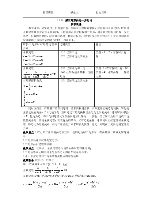 4.示范教案(1.1.3 解三角形的进一步讨论)