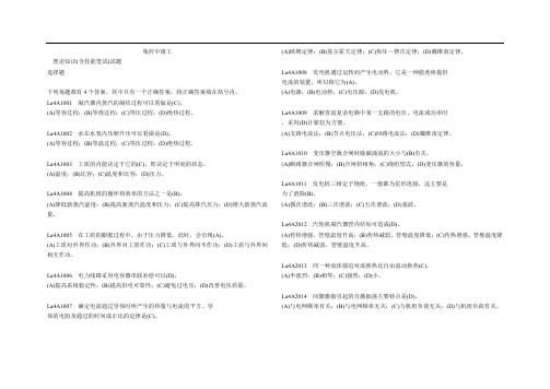 集控值班员中级工试题-技能鉴定