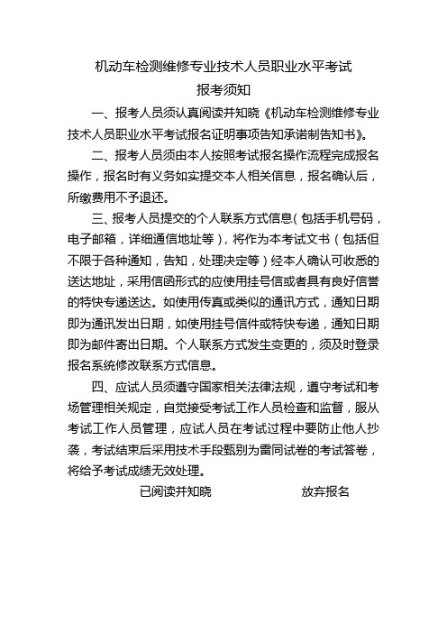 机动车检测维修专业技术人员职业水平考试报考须知