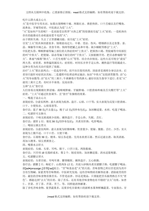 吃什么降火或去心火