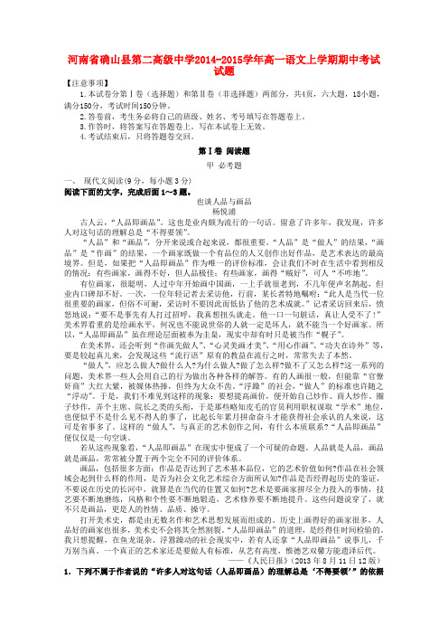 河南省确山县第二高级中学高一语文上学期期中试题