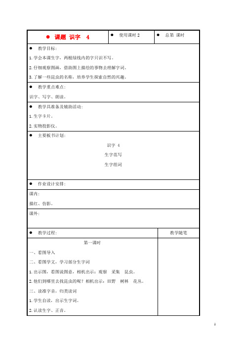 一年级语文上册 识字 4教案 苏教版