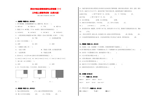 期末冲刺必刷卷高频考点易错题(一)-三年级上册数学试卷(北师大版) (2)