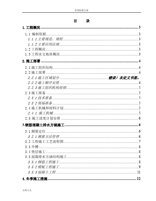 排水方涵施工方案设计