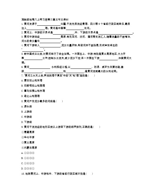 湘教版地理八年级上册 第二章三节三课时   同步课时卷(附参考答案)