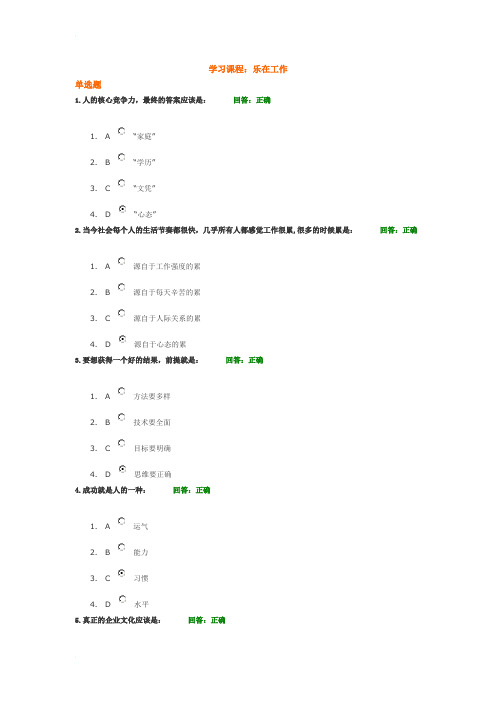 时代光华 乐在工作考试答案(5套试题)