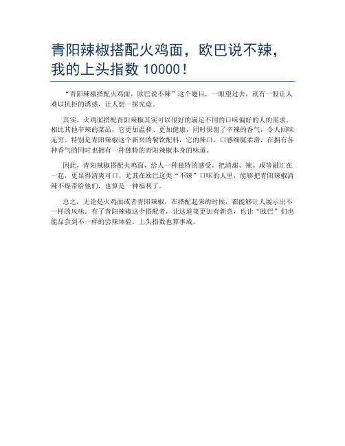 青阳辣椒搭配火鸡面,欧巴说不辣,我的上头指数10000!