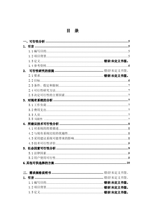 毕业设计论文：java扫雷游戏论文作业